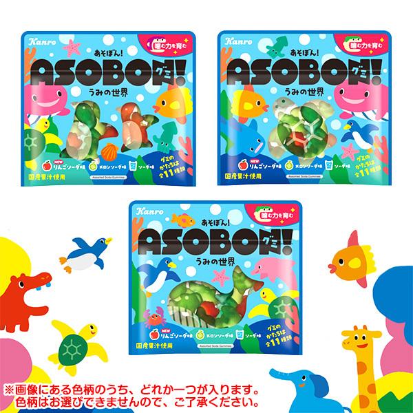 カンロ Asobon あそぼん グミ うみの世界 フェスティバルプラザ 通販 Paypayモール