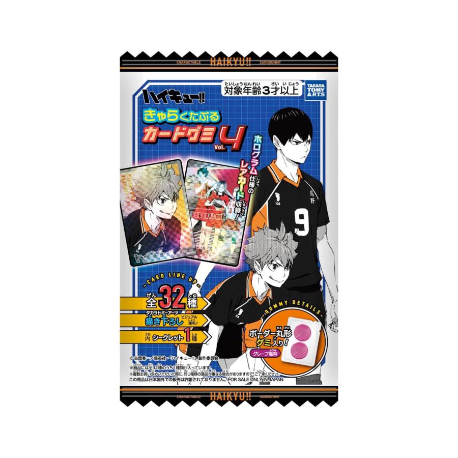 ハイキュー カード類 ハイキュー!! きゃらくたぶるカードグミ Vol.2｜商品情報｜タカラ