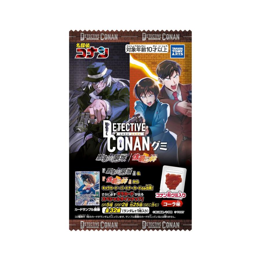 タカラトミーアーツ 名探偵コナン TCG グミ 黒影の襲来 / 信義の絆 20