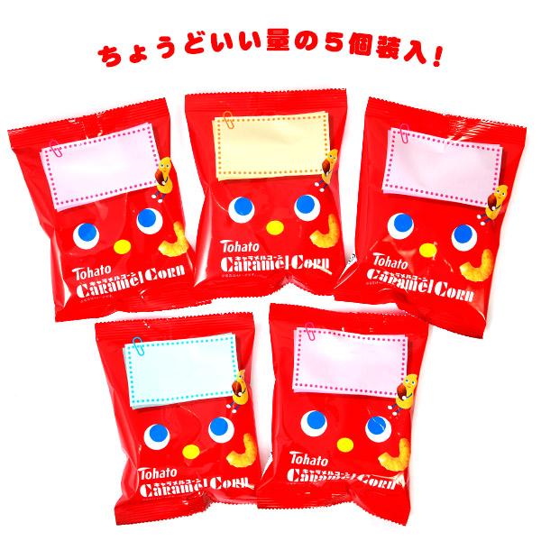 キャラメルコーン 東ハト 5個装入 駄菓子 お菓子 おかし 縁日 景品