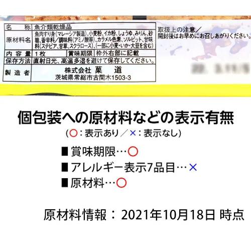 菓道 とり焼さん太郎 30個入 駄菓子 お菓子 おかし 縁日 景品 問屋 お祭り 子供 おもちゃ 祭り 縁日用品 屋台 イベント｜festival-plaza｜03