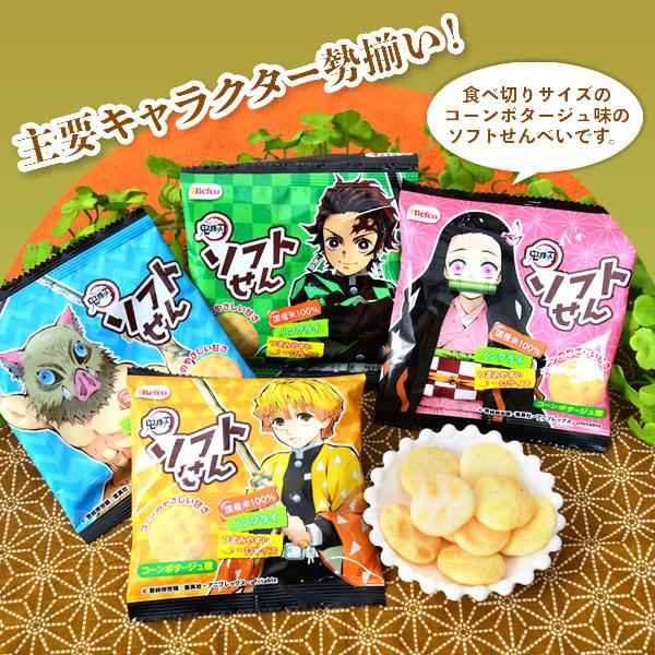 ラッピング不可 栗山米菓 鬼滅の刃 ソフトせん 4連151円 Bayern Dghk De