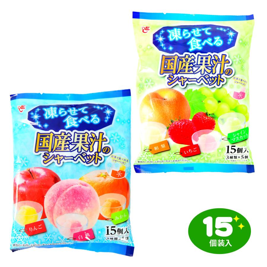 エースベーカリー 凍らせて食べる 国産果汁のシャーベット 15個装入