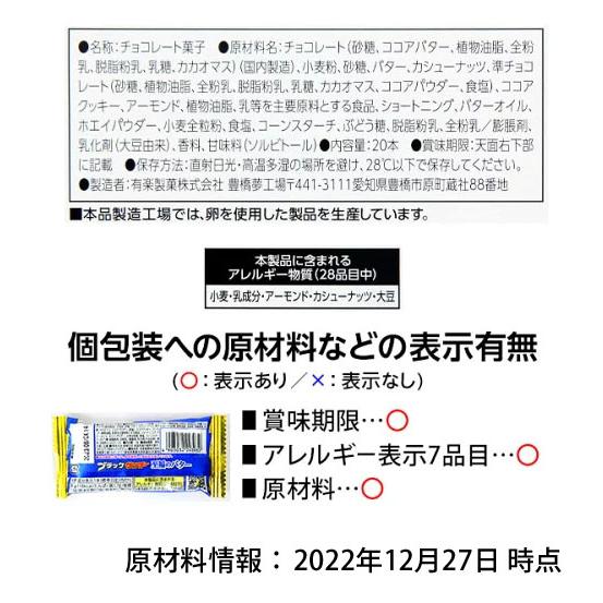 ユーラク ブラックサンダー 至福のバター 20個装入 駄菓子 お菓子 おかし 縁日 景品 問屋 お祭り 子供 おもちゃ 祭り 縁日用品 屋台 イベント｜festival-plaza｜03