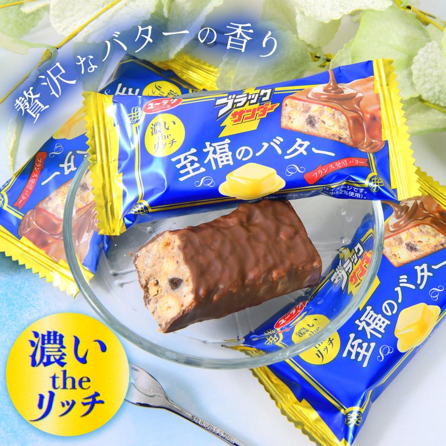 有楽製菓 ユーラク ブラックサンダー 至福のバター 20個装入 駄菓子 お