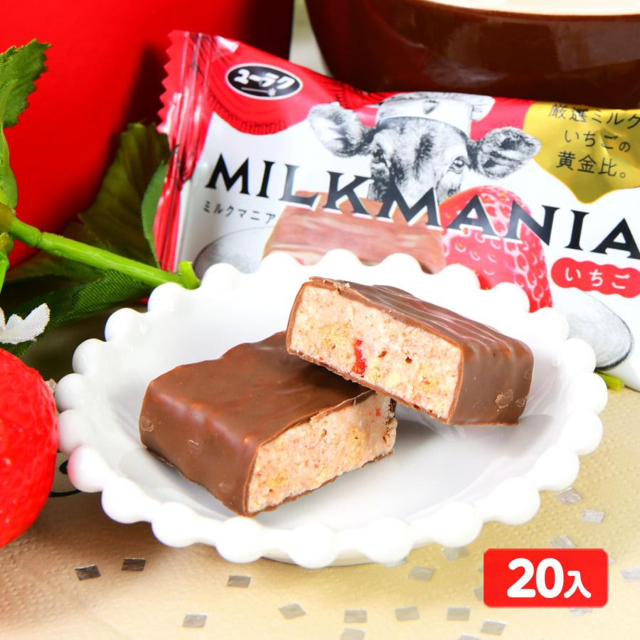 有楽製菓 ユーラク ミルクマニア いちご 20個装入 駄菓子 お菓子