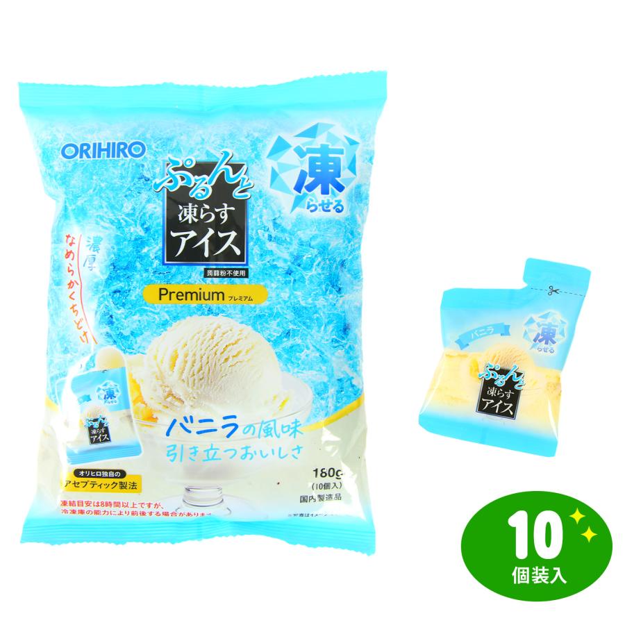 オリヒロ ぷるんと凍らすアイス プレミアム バニラ 10個装入 駄菓子 お