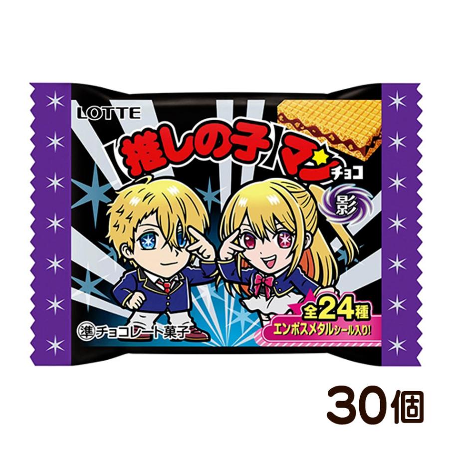 ロッテ 箱売 ビックリマンチョコ 【推しの子】マン チョコ ＜影＞ 30個 