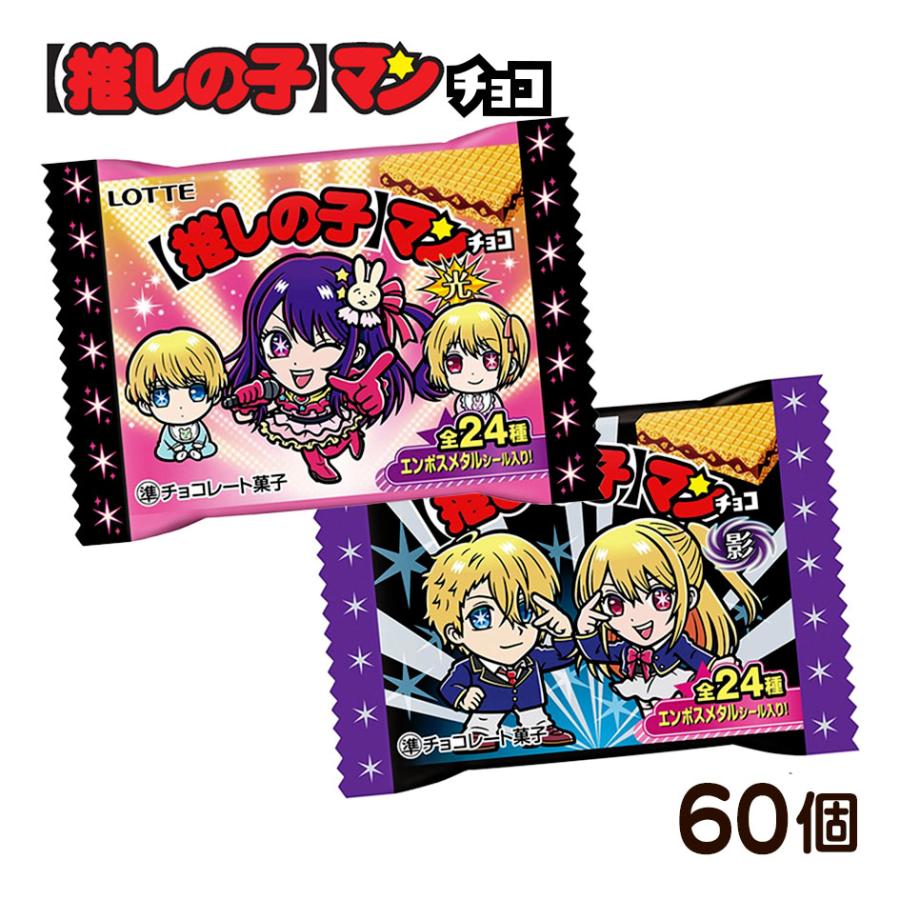 ロッテ 箱売 ビックリマンチョコ 【推しの子】マン チョコ ＜光 