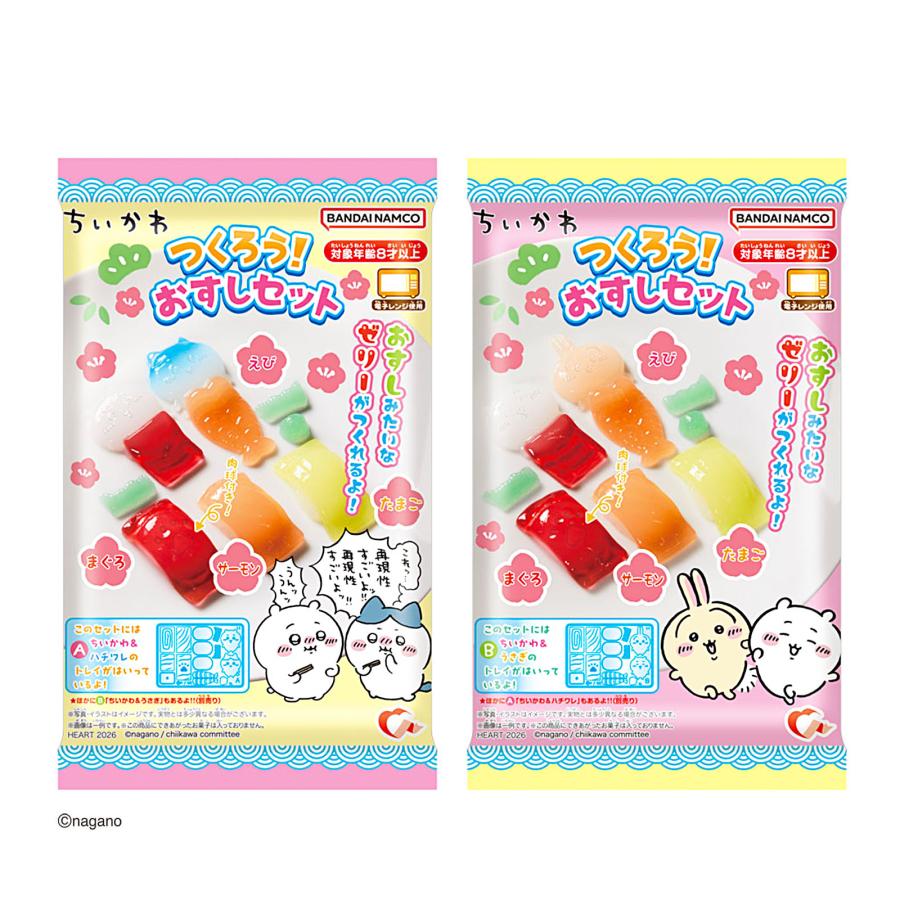 ハート ちいかわ つくろう！おすしセット 駄菓子 お菓子 おかし 縁日