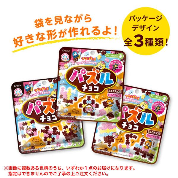 クラシエ パズルチョコ ミルクチョコ味 いちごチョコ味 フェスティバルプラザ 通販 Paypayモール