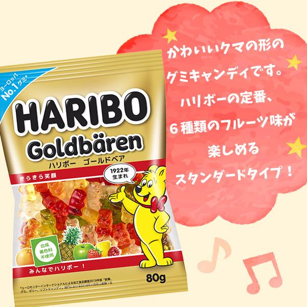 HARIBO（ハリボー） ゴールドベアグミ 80g 駄菓子 お菓子 おかし 縁日
