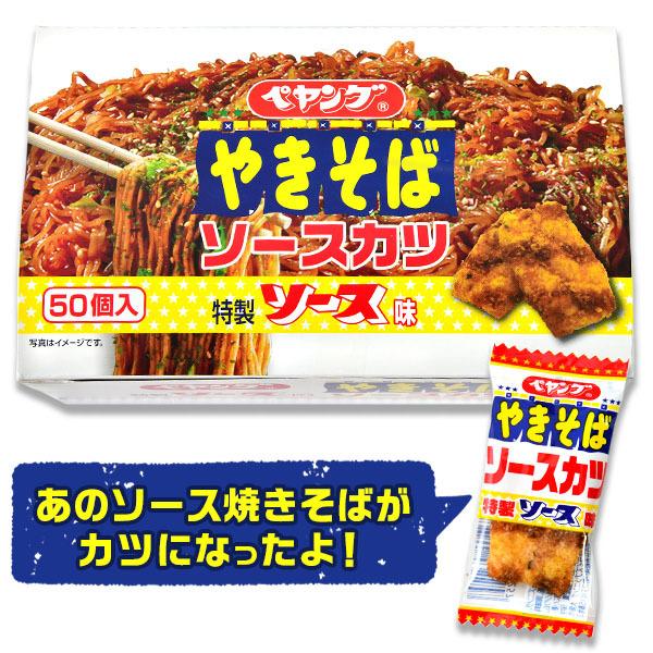 ペヤング ソース焼きそばかつ 50個装入 駄菓子 お菓子 おかし 縁日