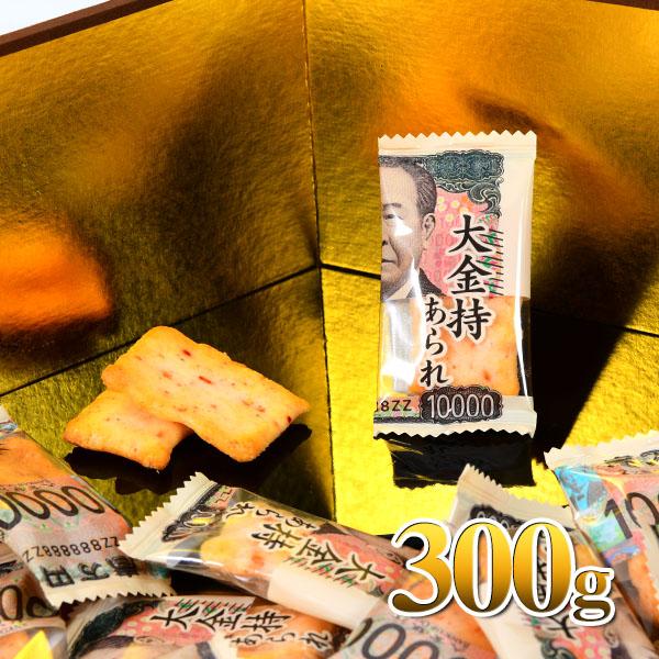 大金持ちあられ 300g(約105個装入) 駄菓子 お菓子 おかし 縁日 景品
