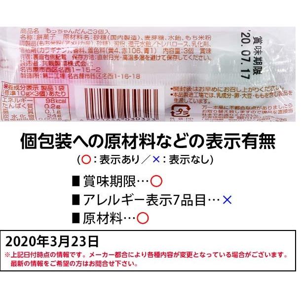 もっちゃんだんご 24入 駄菓子 子供会 景品 お祭り 縁日 フェスティバルプラザ 通販 Paypayモール