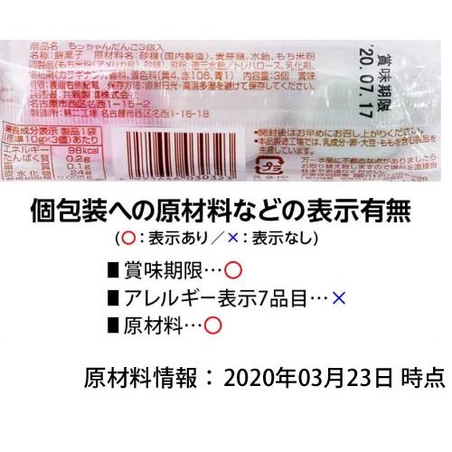 もっちゃんだんご 24個装入 駄菓子 お菓子 おかし 縁日 景品 問屋 お祭り 子供 おもちゃ 祭り 縁日用品 屋台 イベント｜festival-plaza｜02