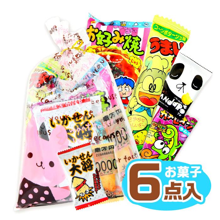 当店オリジナル】 駄菓子パック 人気 駄菓子 6点 詰め合わせ 小袋 お