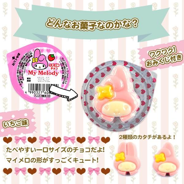 マイメロディ レリーフチョコ 50個装入 駄菓子 お菓子 おかし 縁日 景品 問屋 お祭り 子供 おもちゃ 祭り 縁日用品 屋台 イベント｜festival-plaza｜02