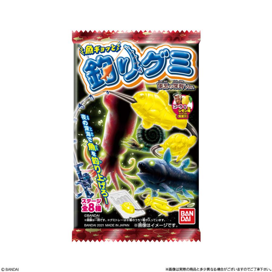 魚ギョっと釣りグミ 開催中 漆黒の深海ver