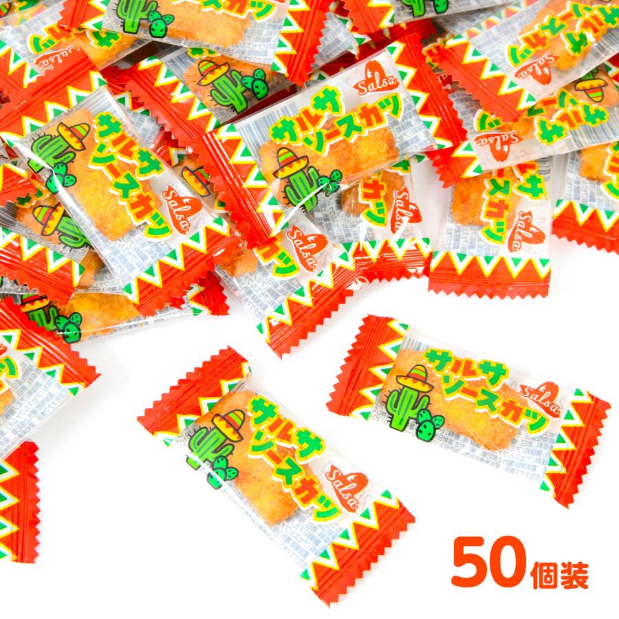 サルサソース かつ 50個装入 駄菓子 お菓子 おかし 賞味期限2026年11月