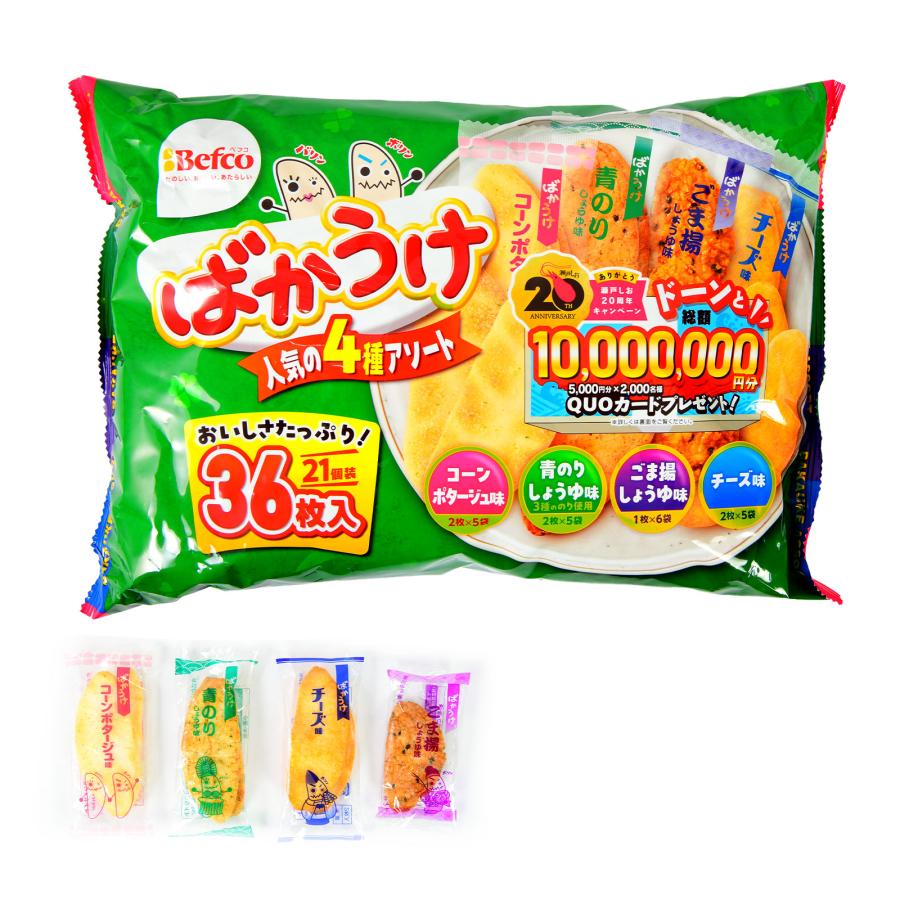 Befco（ベフコ） 栗山米菓 ばかうけ アソート 36枚 21個装入 駄菓子 お