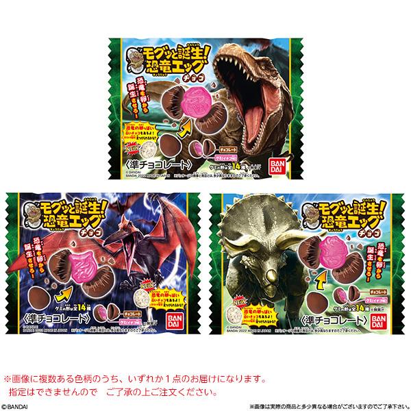 BANDAI（バンダイ） モグっと誕生！ 恐竜 エッグチョコ 駄菓子 お菓子