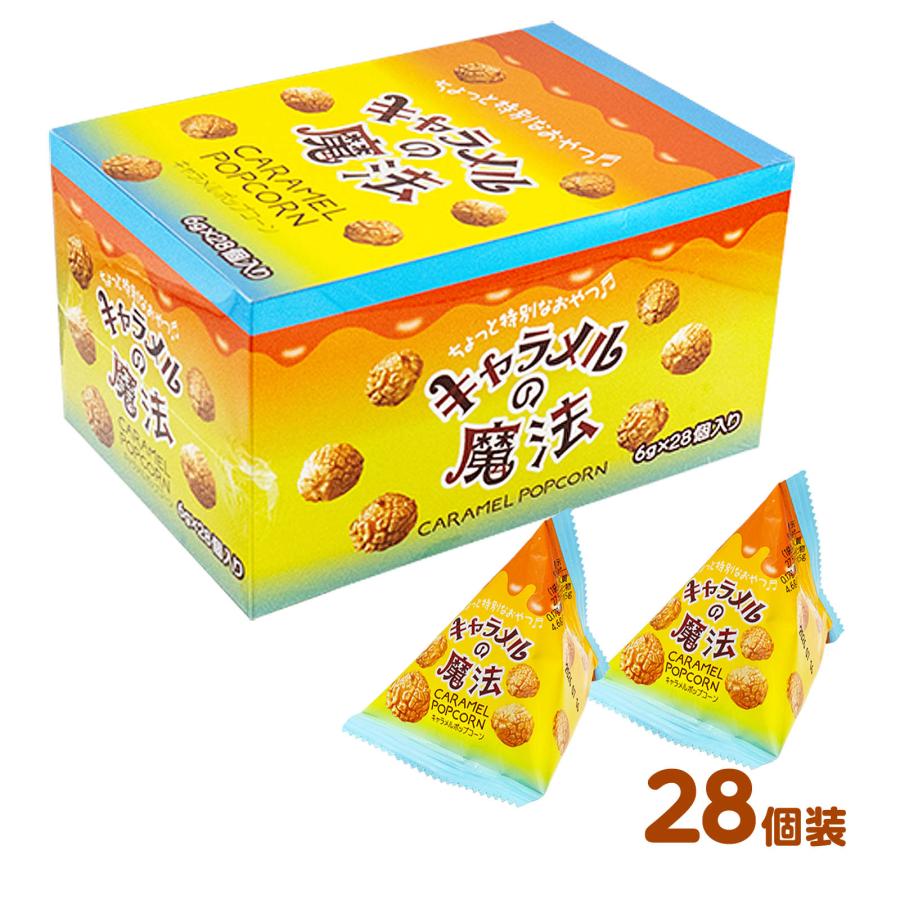 キャラメルの魔法 28個装入 駄菓子 お菓子 おかし 縁日 景品 問屋