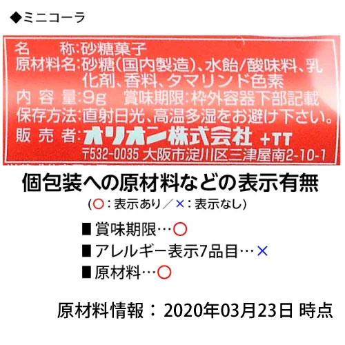 ミニ缶型ラムネ 30個装入 駄菓子 お菓子 おかし 縁日 景品 問屋 お祭り 子供 おもちゃ 祭り 縁日用品 屋台 イベント｜festival-plaza｜04