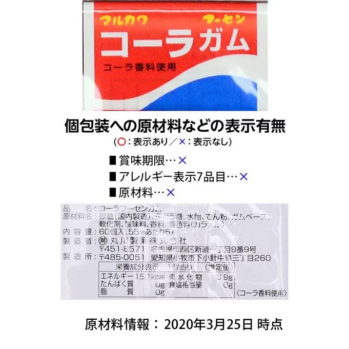 マルカワ 角型ガム 55個入 駄菓子 お菓子 おかし 縁日 景品 問屋 お祭り 子供 おもちゃ 祭り 縁日用品 屋台 イベント｜festival-plaza｜07