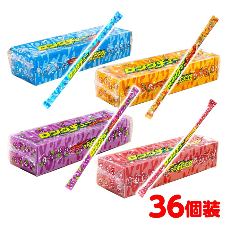 ロングチュー 36個装入 駄菓子 お菓子 おかし 縁日 景品 問屋 お祭り