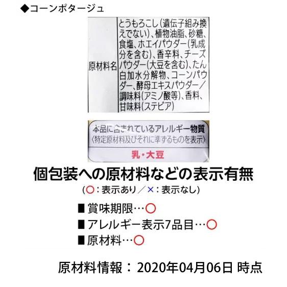 テキサスコーン 全5種 30個装入 駄菓子 お菓子 おかし 縁日 景品 問屋 お祭り 子供 おもちゃ 祭り 縁日用品 屋台 イベント｜festival-plaza｜05