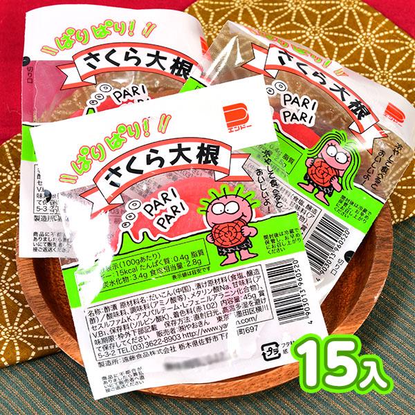 やおきん パリパリ！さくら大根 15個装入 駄菓子 お菓子 おかし 縁日