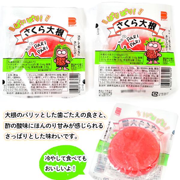 やおきん パリパリ！さくら大根 15個装入 駄菓子 お菓子 おかし 縁日