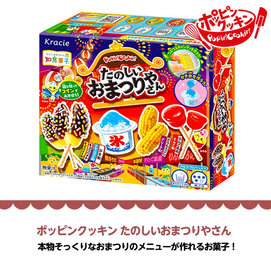 Kracie（クラシエ） 知育菓子セット 10点 ポッピンクッキン 作る 学ぶ