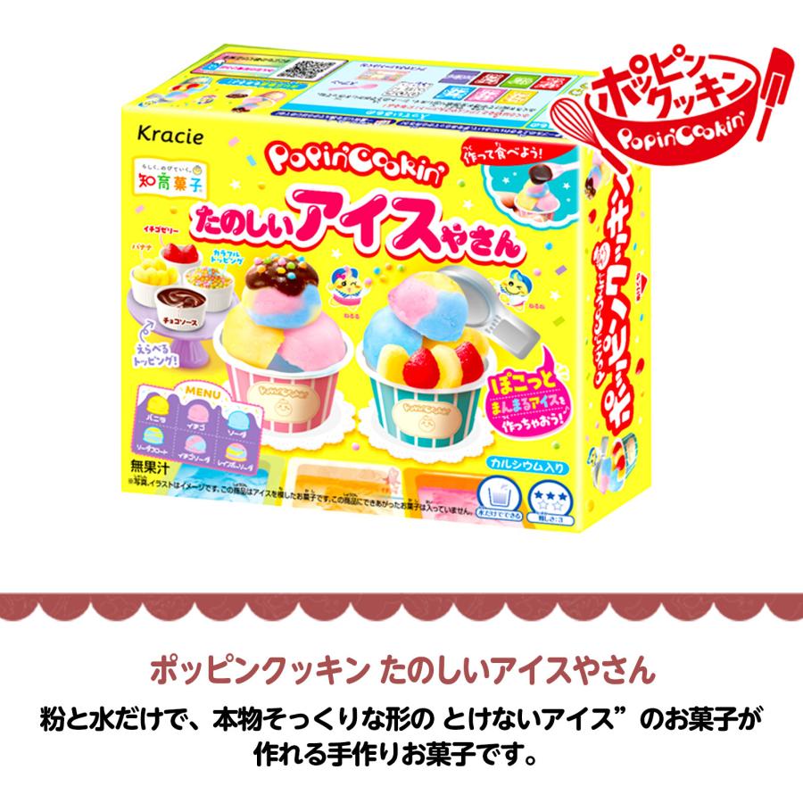Kracie（クラシエ） 知育菓子セット 10点 ポッピンクッキン 作る 学ぶ