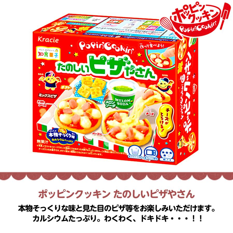 菓子 10点 Kracie（クラシエ） 知育菓子セット 10点 ポッピンクッキン 作る 学ぶ
