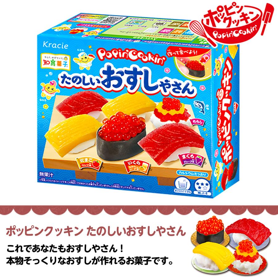 Kracie（クラシエ） 知育菓子セット 10点 ポッピンクッキン 作る 学ぶ