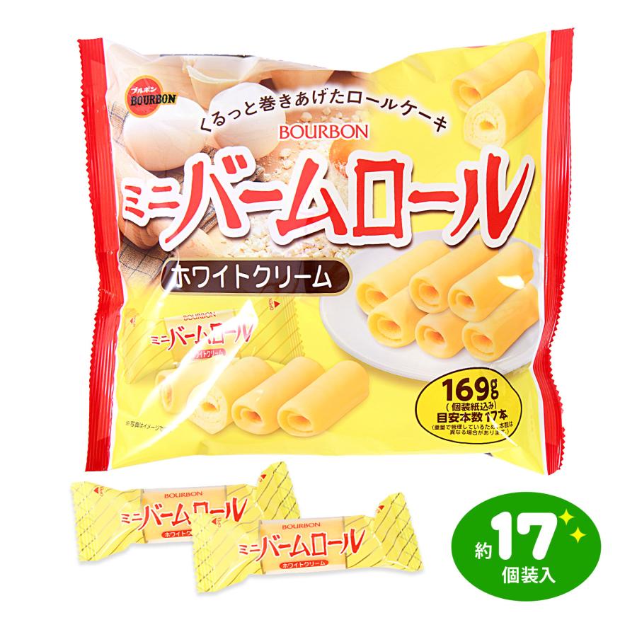 ブルボン ミニバームロール ホワイトクリーム 161g(約17個装入) 駄菓子