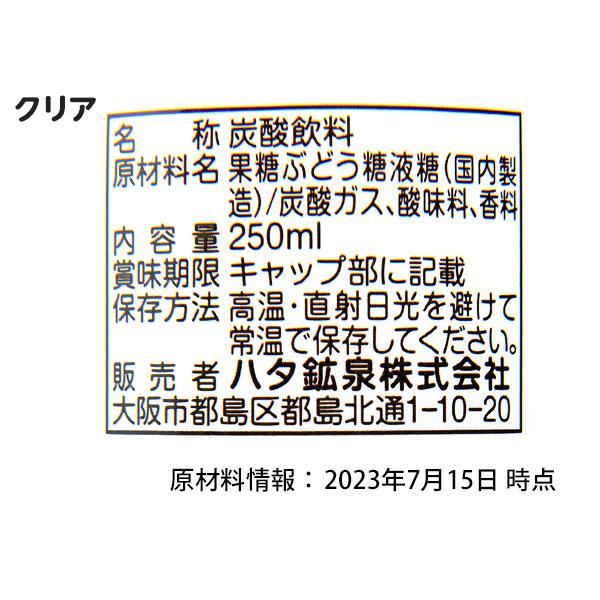 ハタ鉱泉 2つの味 セット ペットボトルラムネ 60本入 ラムネ 飲料 ラムネ飲料 業務用 送料無料 沖縄・離島発送不可 縁日 景品 問屋 お祭り 子供｜festival-plaza｜08