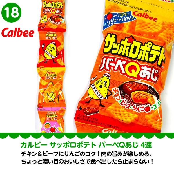 84個包装入り 人気の連物タイプ 20種類 お菓子 詰め合わせ セット カルビー ロッテ 湖池屋 トーハト 他有名ブランド 駄菓子 お菓子 おかし 縁日 景品 問屋｜festival-plaza｜19