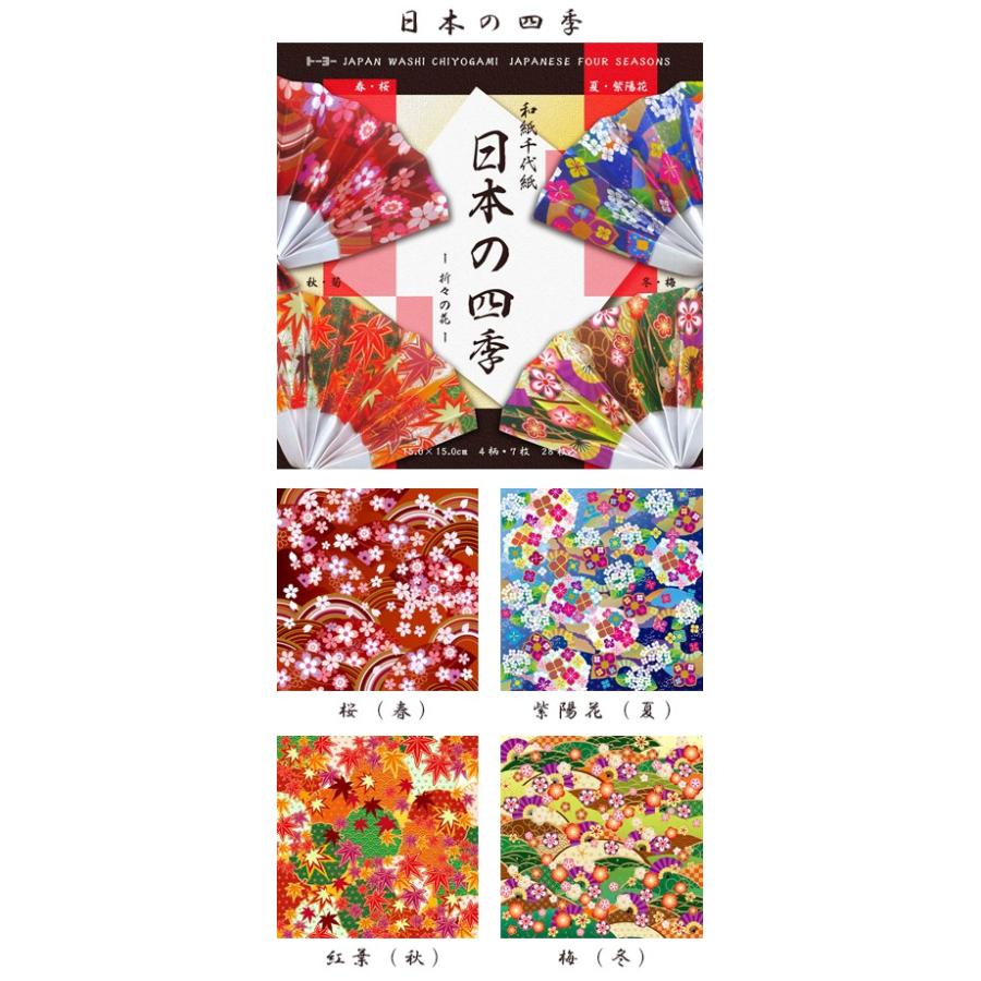 トーヨー 和紙千代紙 28枚入 縁日 景品 問屋 お祭り 子供 おもちゃ
