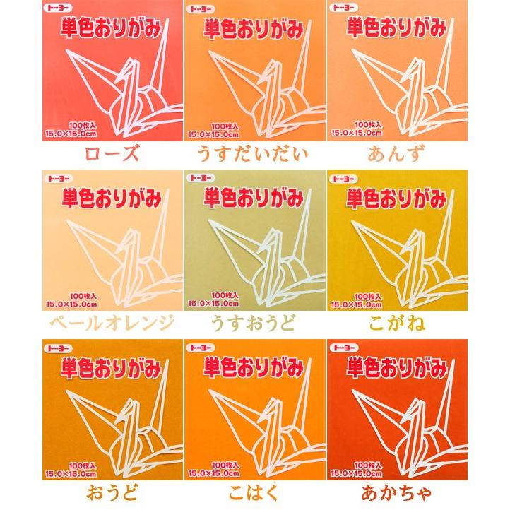 トーヨー 折り紙 うすおうど 100枚 新品 未使用 (まとめ)トーヨー 単色おりがみ 15.0cm あかちゃ〔×30セット〕 |b04