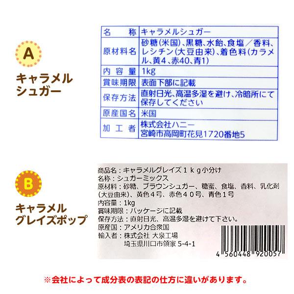 キャラメルシュガー 1kg ポップコーン 業務用 お祭り [omkpop-AA