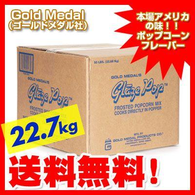 ゴールドメダル社 キャラメルフレーバー(キャラメルシュガー) 22．7kg