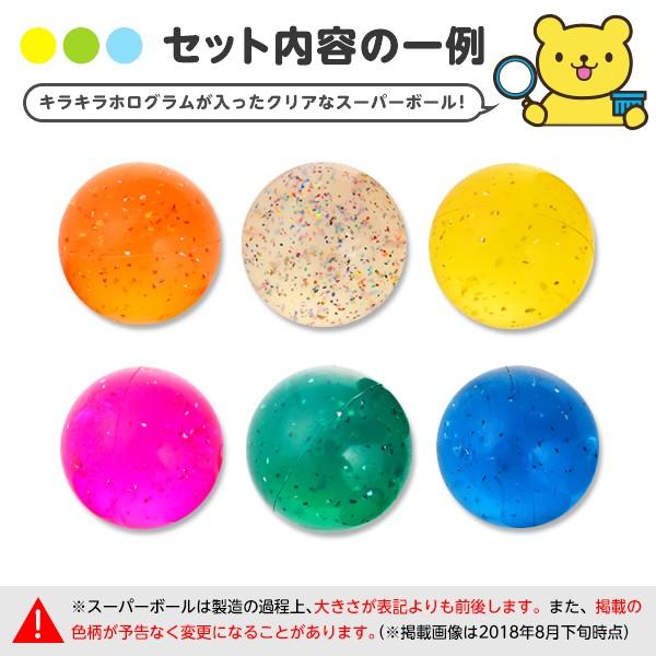 ダイヤスーパーボール 60mm 30個入 すくい スーパーボールすくい