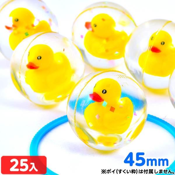 アヒル フィギュアスーパーボール 45mm 25個入 縁日すくい つかみ取り