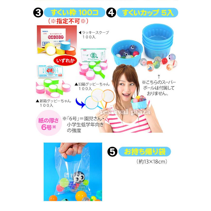 スーパーボールすくい 約100回 分セット すくい お祭り [setplan スーパーボールすくい 約100回 分セット すくい お祭り [setplan