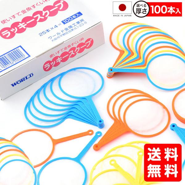 白箱 日本製 ラッキースクープ すくい枠 約 100本入 すくい スーパーボールすくい お祭り 送料無料 縁日 景品 問屋 お祭り 子供（Yahoo!・フェスティバルプラザ）