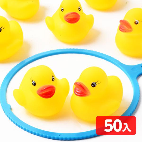 ちいさな笛付アヒル(小) 50個入 縁日すくい つかみ取り すくいどり