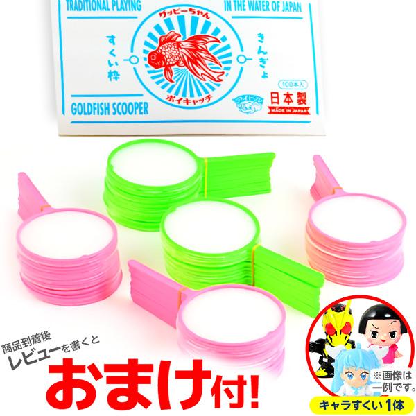 ポイ キャッチ グッピーちゃん(すくい枠) 約 100個入 すくい スーパーボールすくい お祭り [ATN][omkAA-00060omk] 縁日 景品 問屋 お祭り 子供（Yahoo!・フェスティバルプラザ）